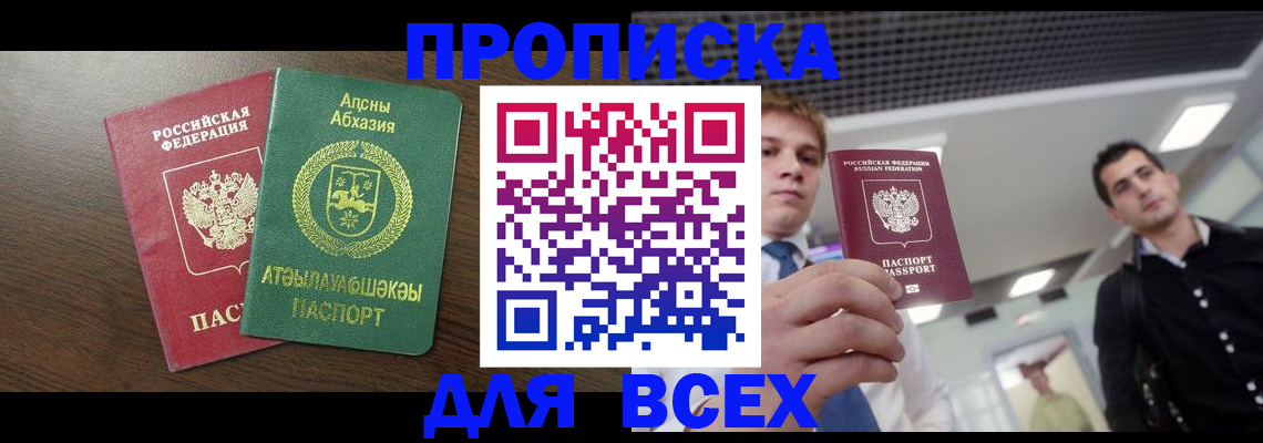 прописка поиск в Нововоронеже