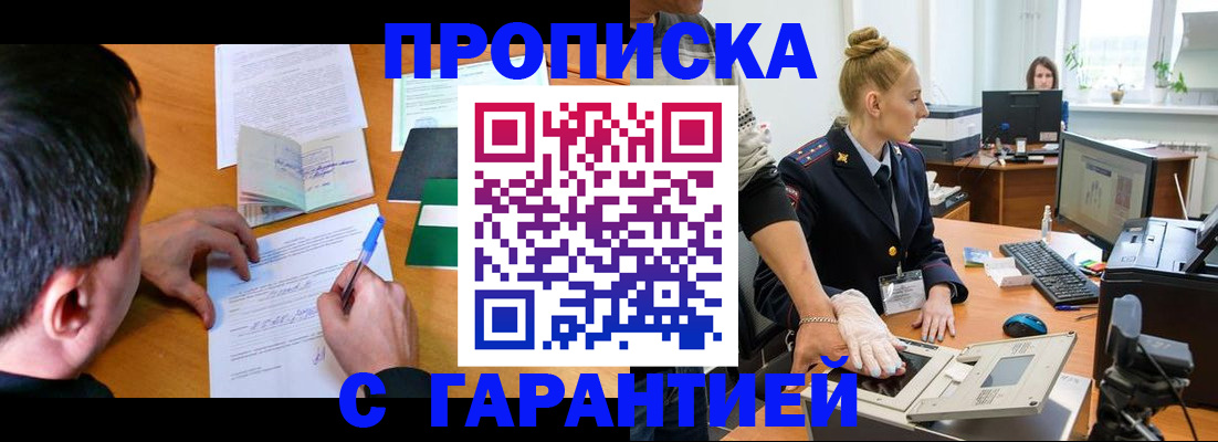 временная регистрация 2025 в Нововоронеже