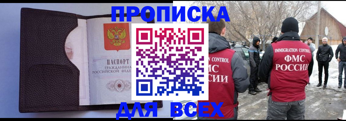 прописка в Нововоронеже