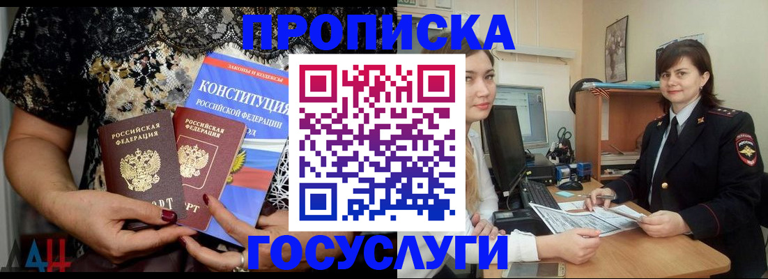 прописка поиск в Нововоронеже