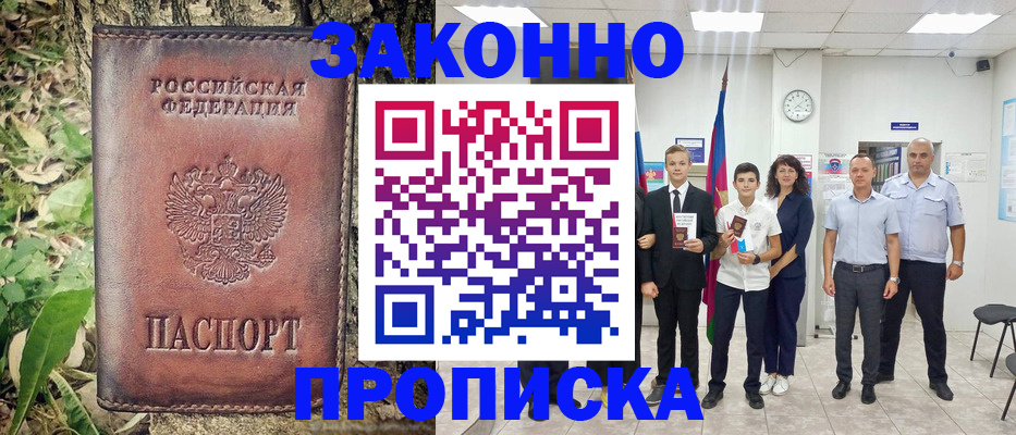 временная регистрация собственник в Нововоронеже