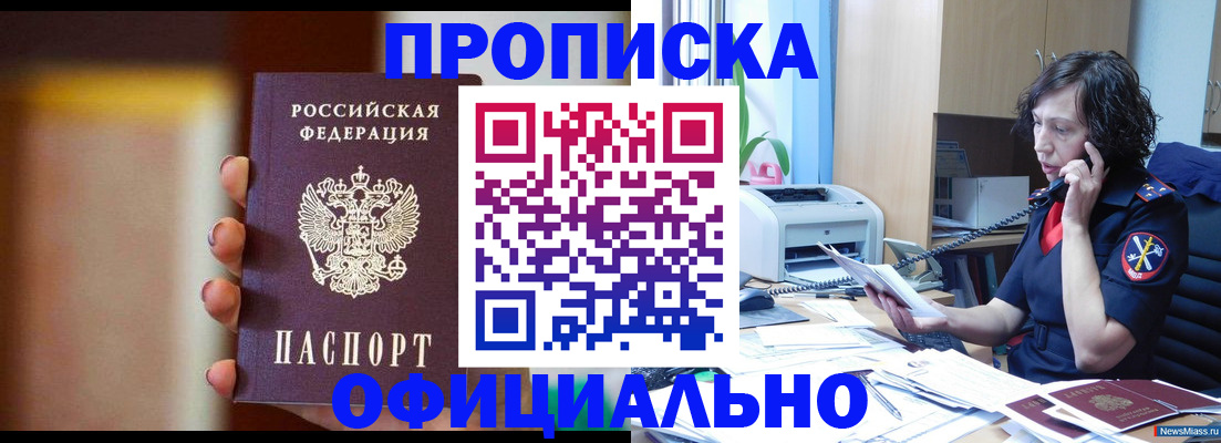 прописка ребенка в Нововоронеже