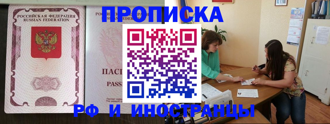 прописка штамп в Нововоронеже