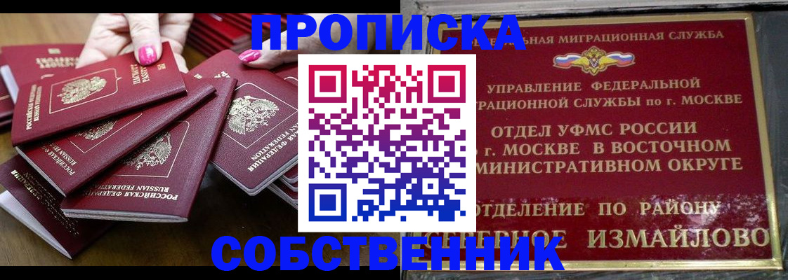 прописка законно в Нововоронеже